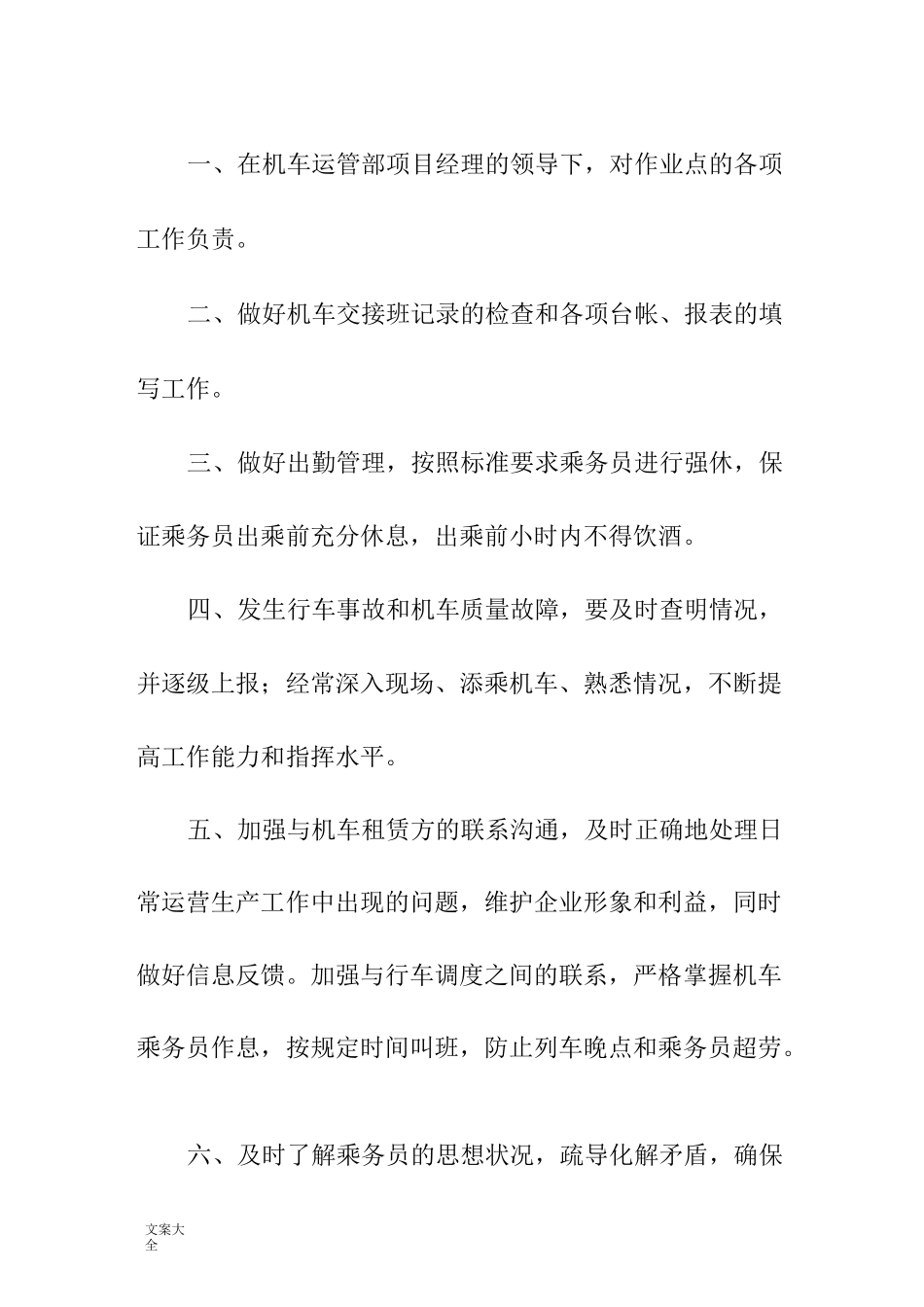 机车乘务员作业程序_第2页