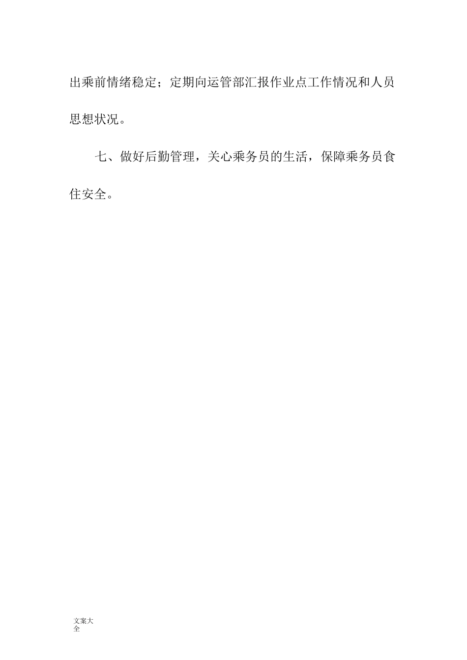机车乘务员作业程序_第3页