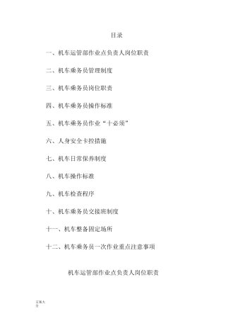 机车乘务员作业程序
