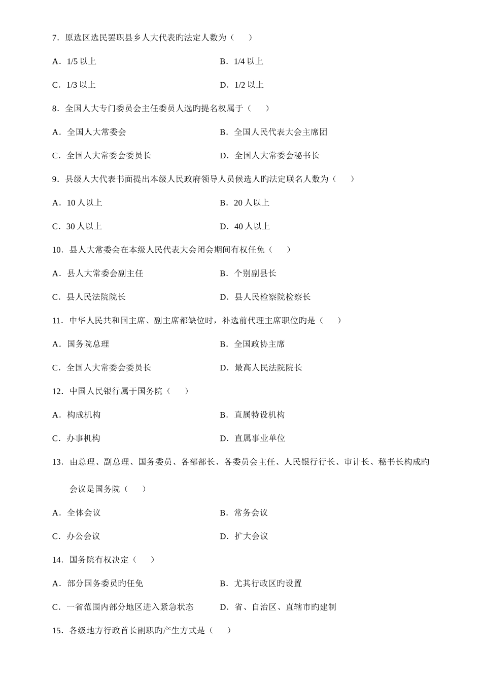 2025年自学考试当代中国政治制度试题及答案新编_第2页