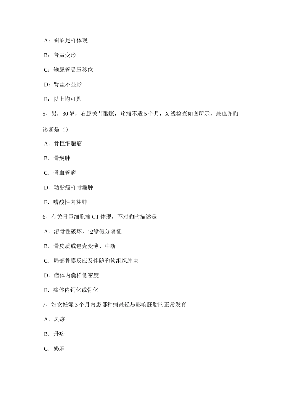 2025年山东省放射科主治医生职称考试试题_第2页