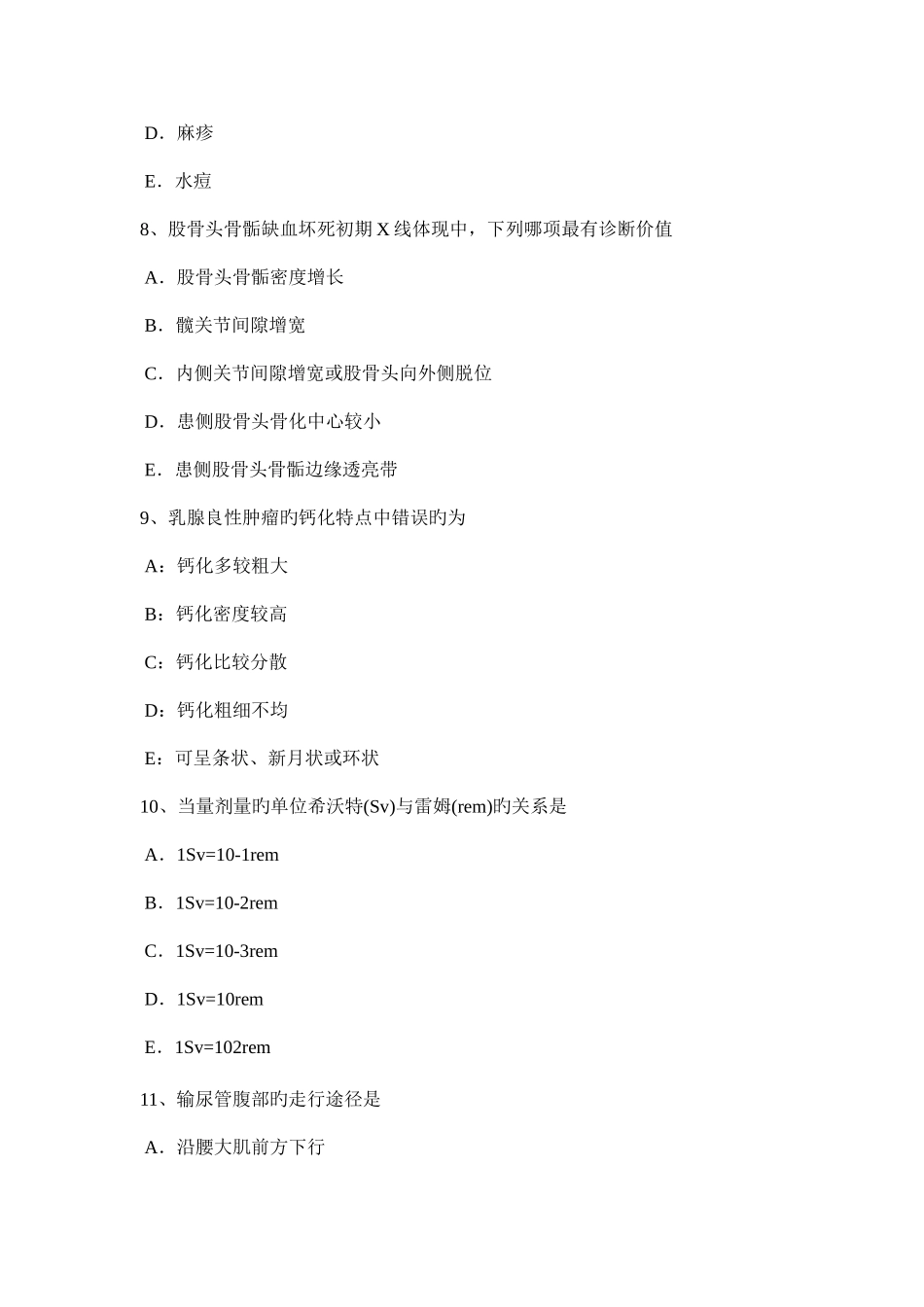 2025年山东省放射科主治医生职称考试试题_第3页