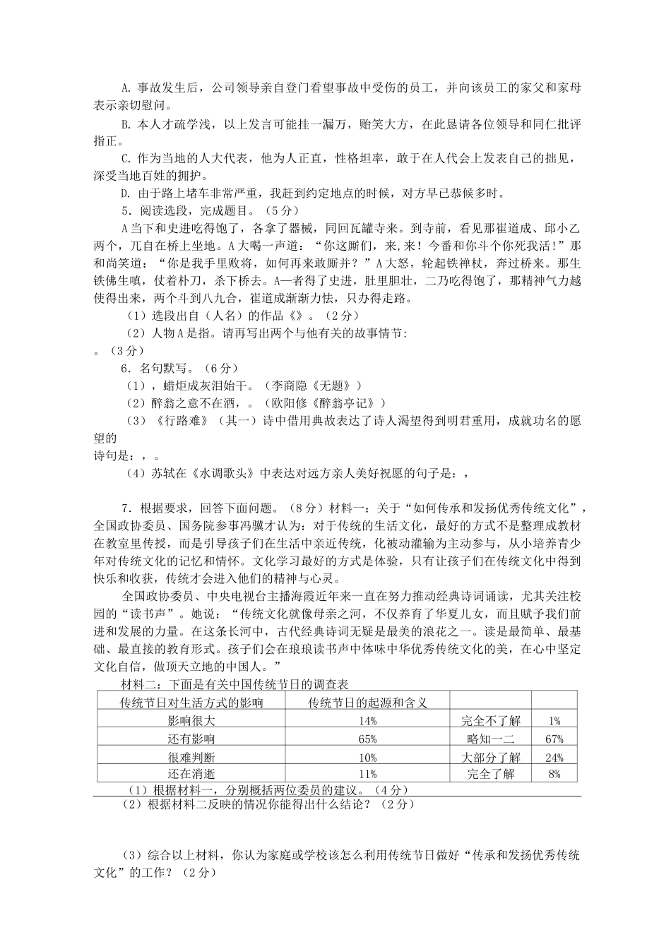 统编语文九上期末考试与答案_第2页