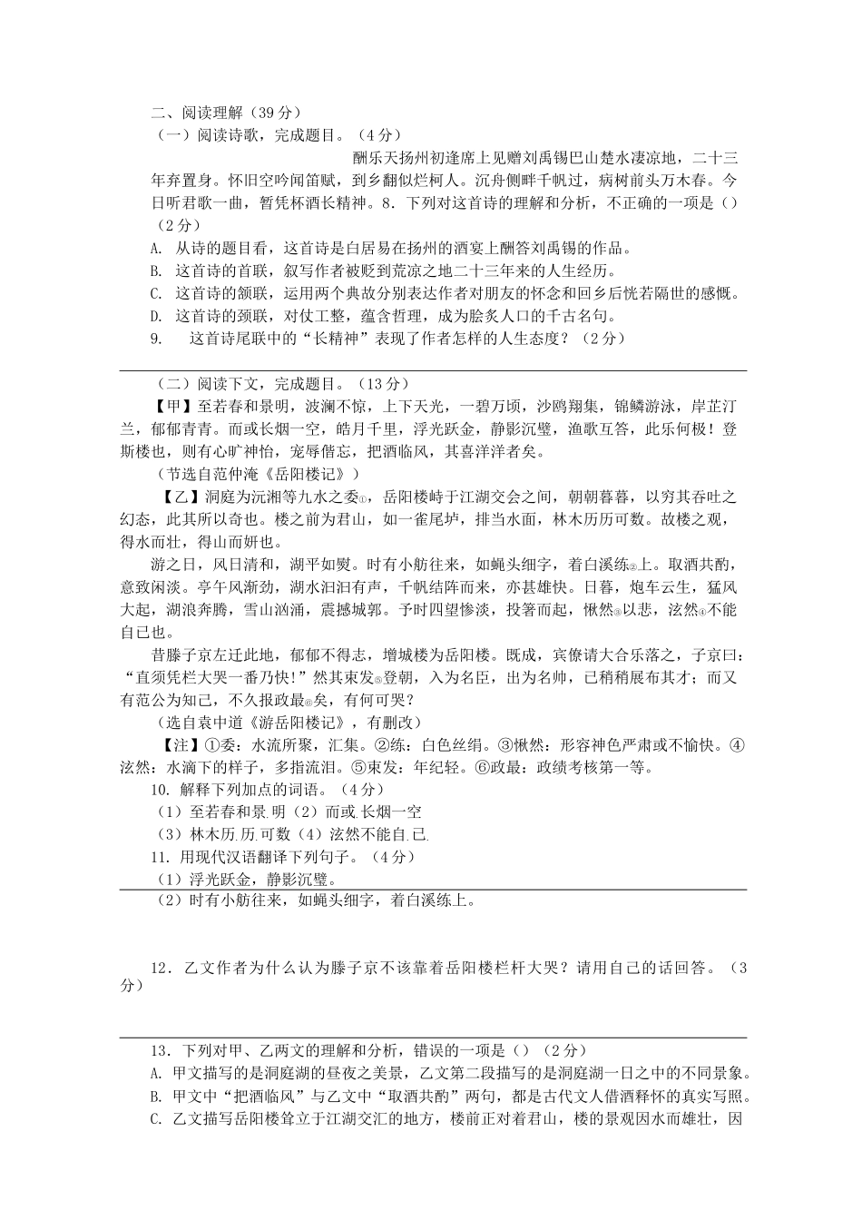 统编语文九上期末考试与答案_第3页