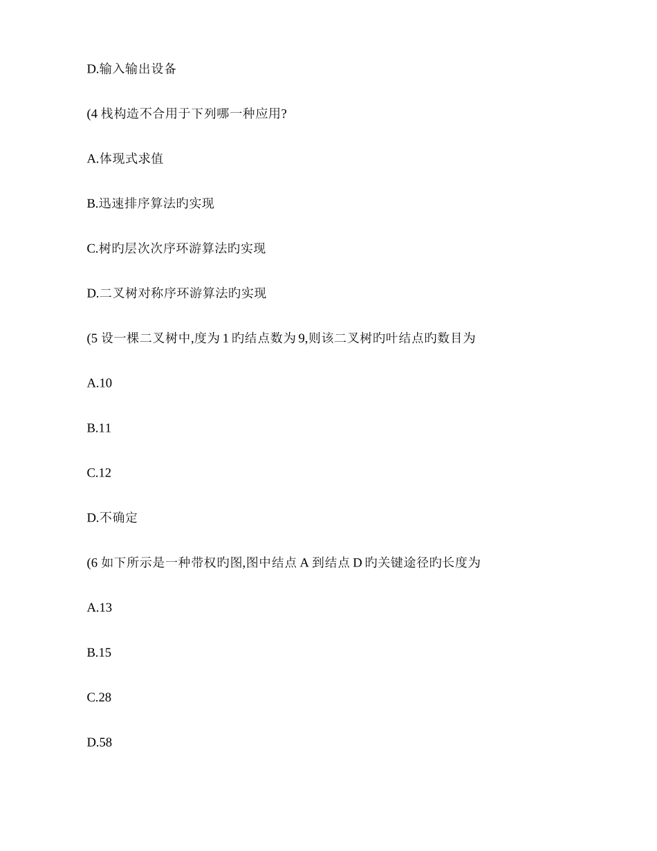 2025年计算机等级考试四级模拟试题_第2页