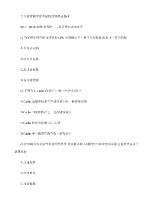 2025年计算机等级考试四级模拟试题