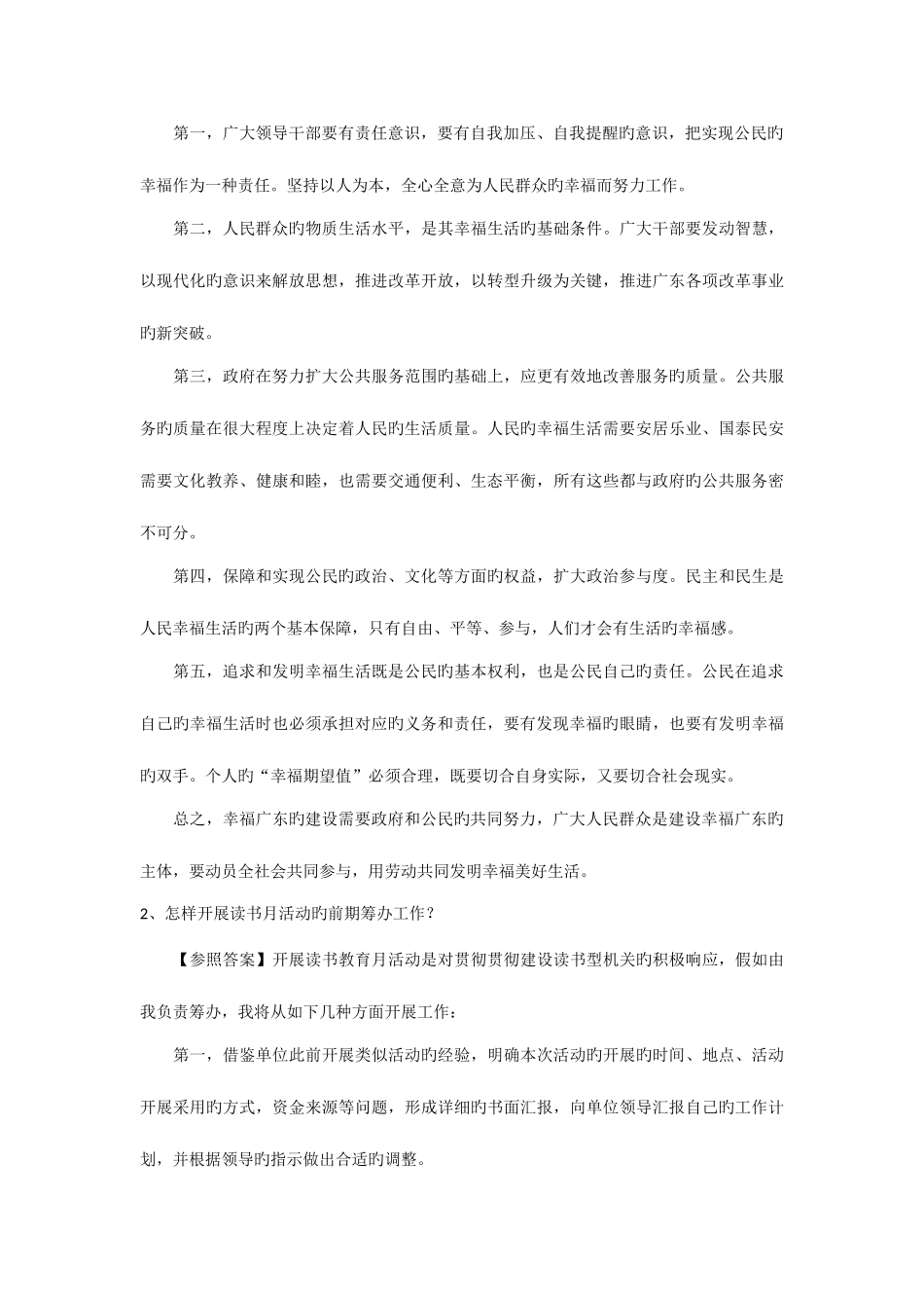 2025年广东省公务员面试真题和解析_第2页