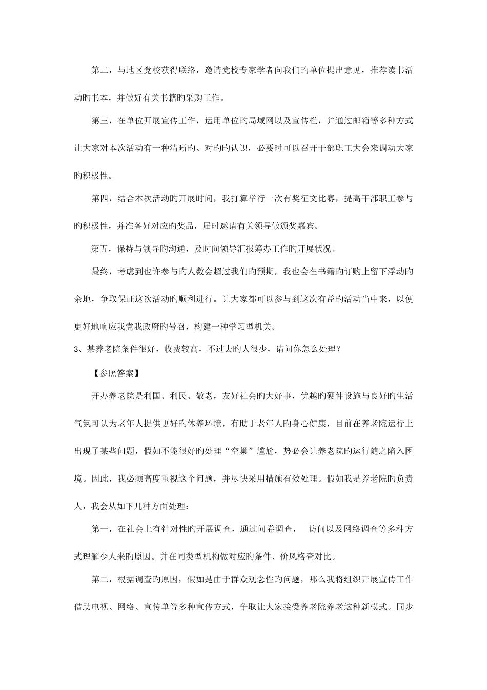 2025年广东省公务员面试真题和解析_第3页