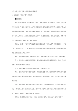 2025年广东省公务员面试真题和解析