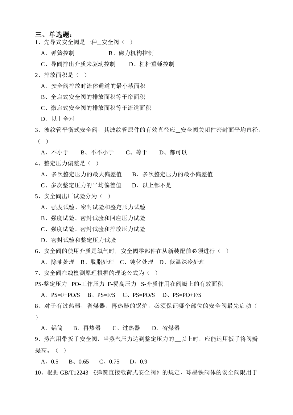 2025年安全阀知识试题_第2页