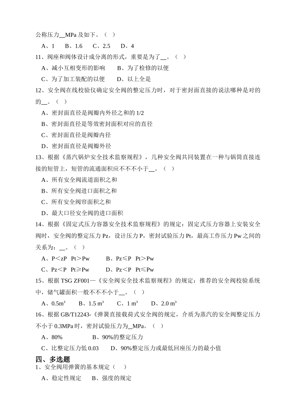 2025年安全阀知识试题_第3页