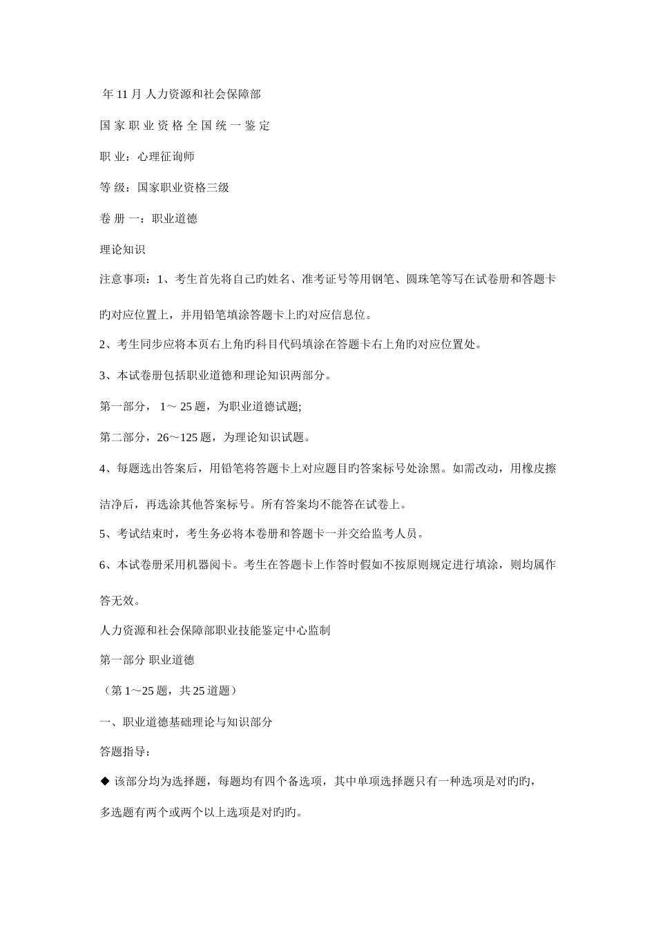 2025年心理咨询师三级真题资料_第1页