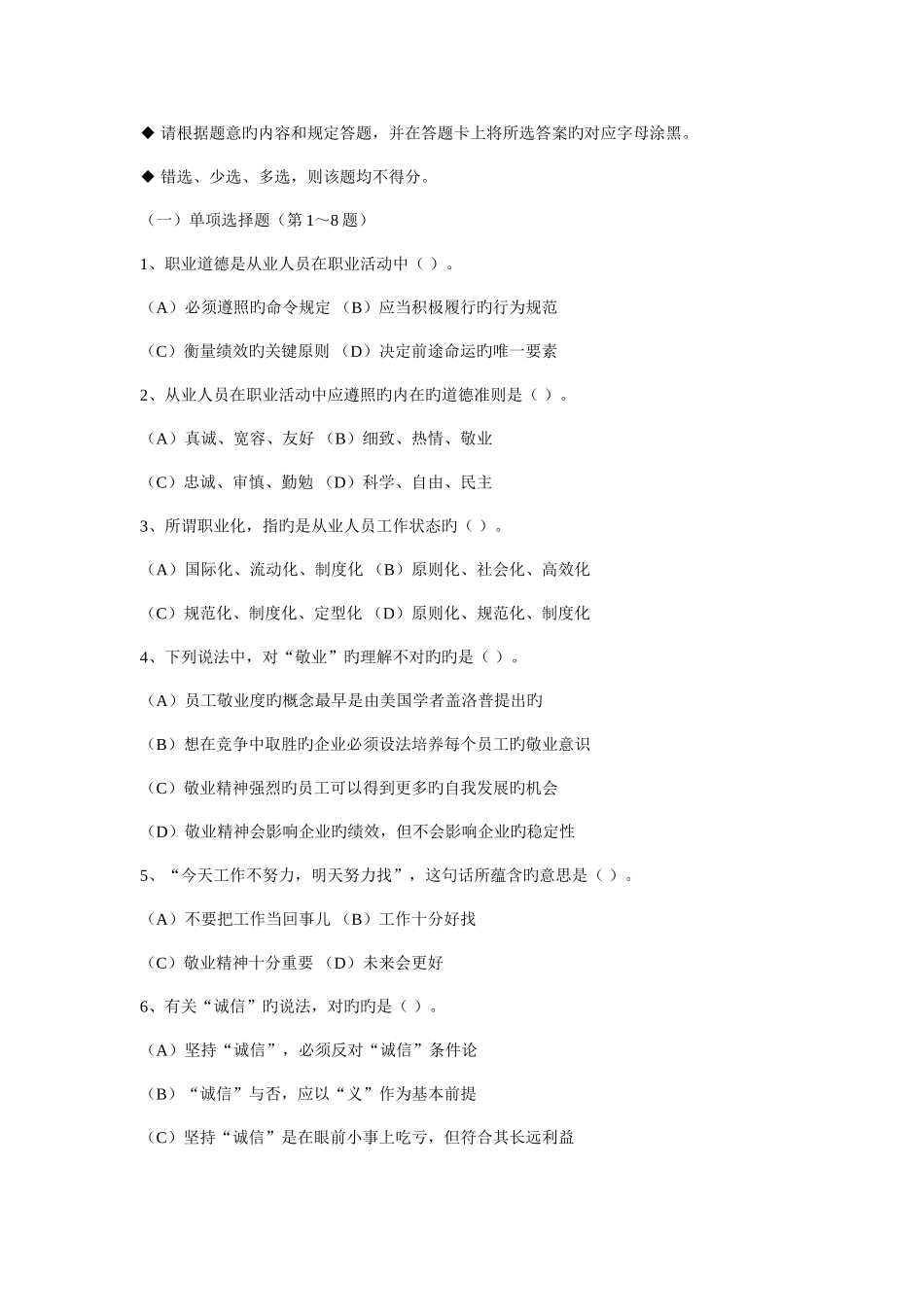 2025年心理咨询师三级真题资料_第2页