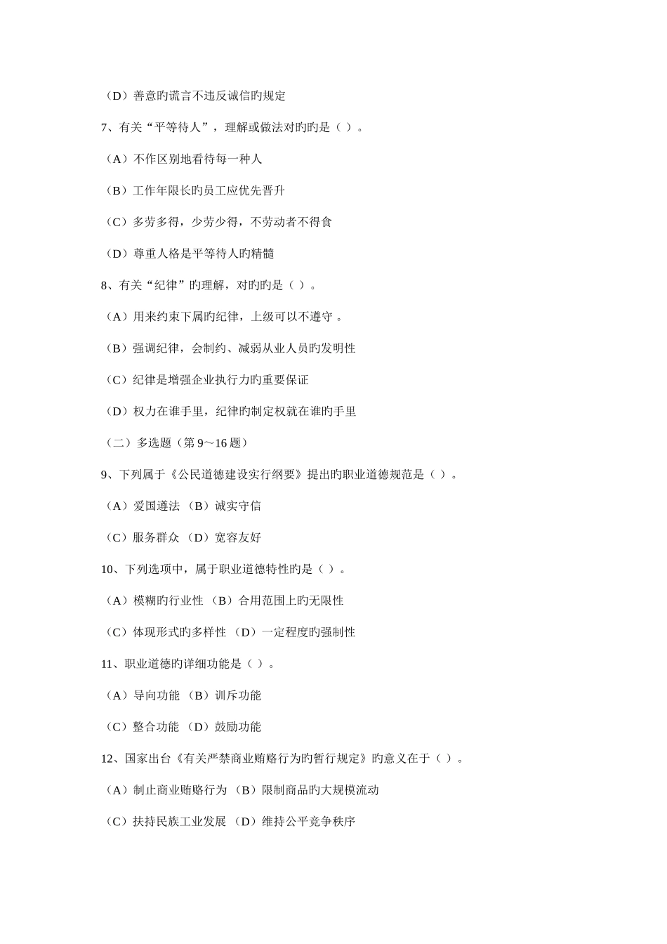 2025年心理咨询师三级真题资料_第3页