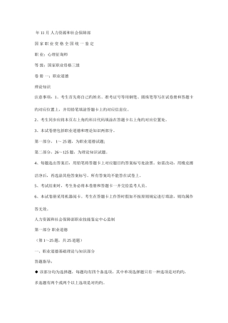 2025年心理咨询师三级真题资料