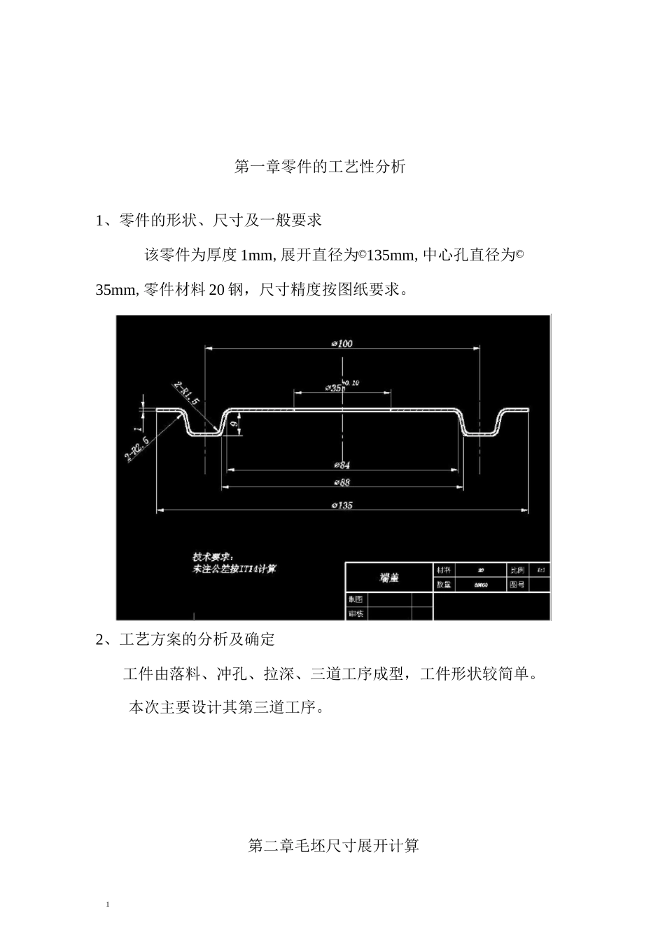 拉伸模设计说明书_第2页
