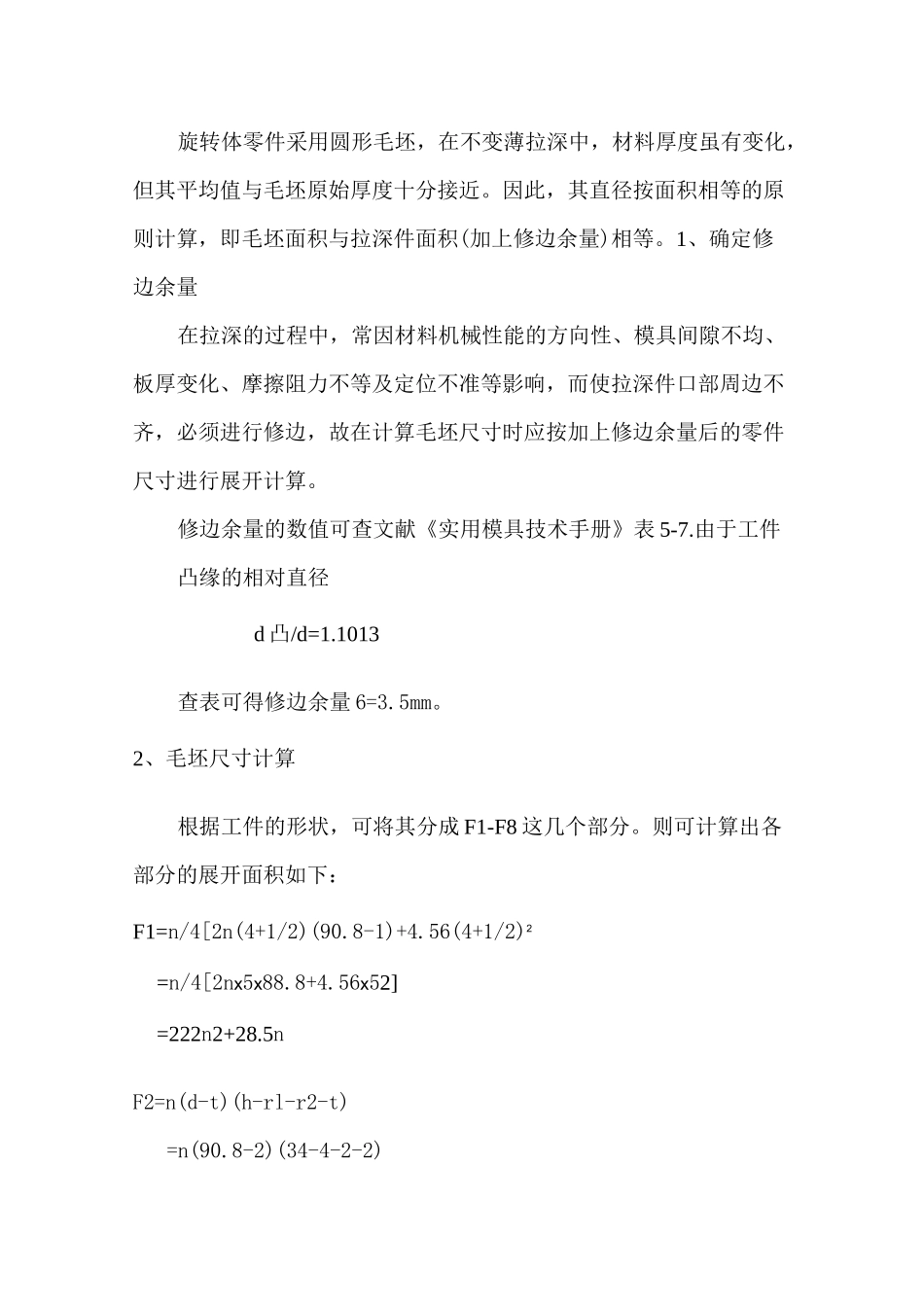 拉伸模设计说明书_第3页