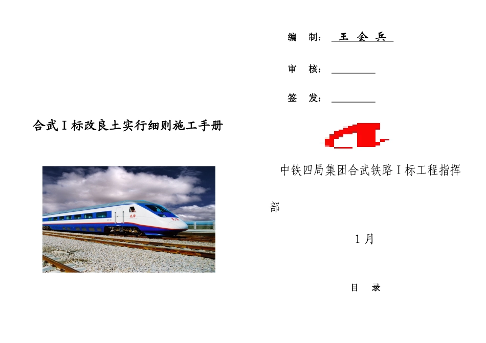2025年认证考试合武Ⅰ标改良土实施细则施工手册_第1页