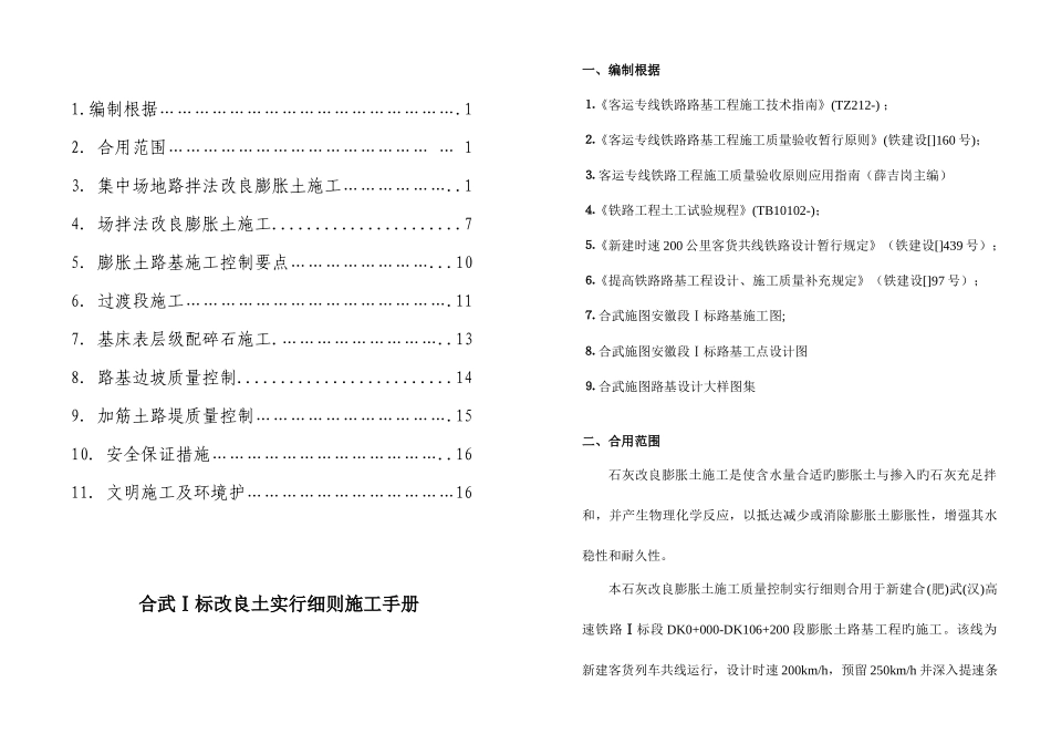 2025年认证考试合武Ⅰ标改良土实施细则施工手册_第2页