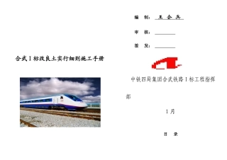 2025年认证考试合武Ⅰ标改良土实施细则施工手册