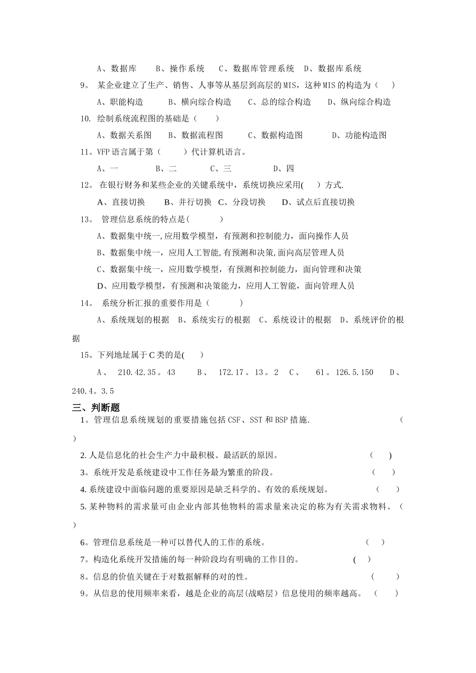 2025年管理信息系统题库8套及答案8套_第2页