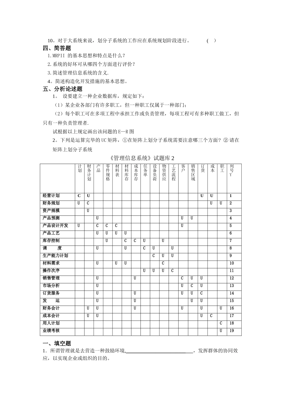 2025年管理信息系统题库8套及答案8套_第3页