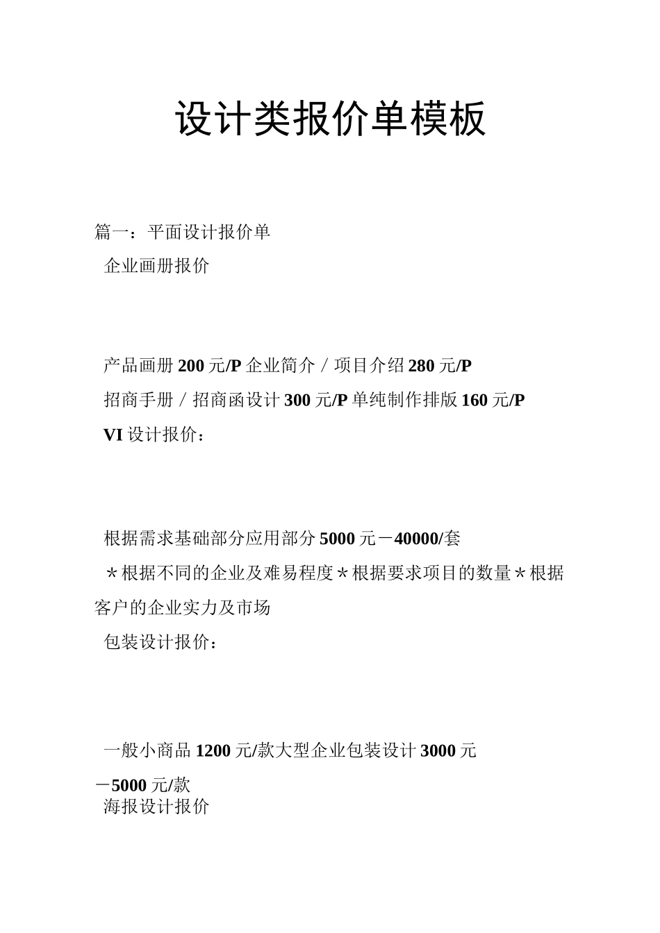 设计类报价单模板_第1页