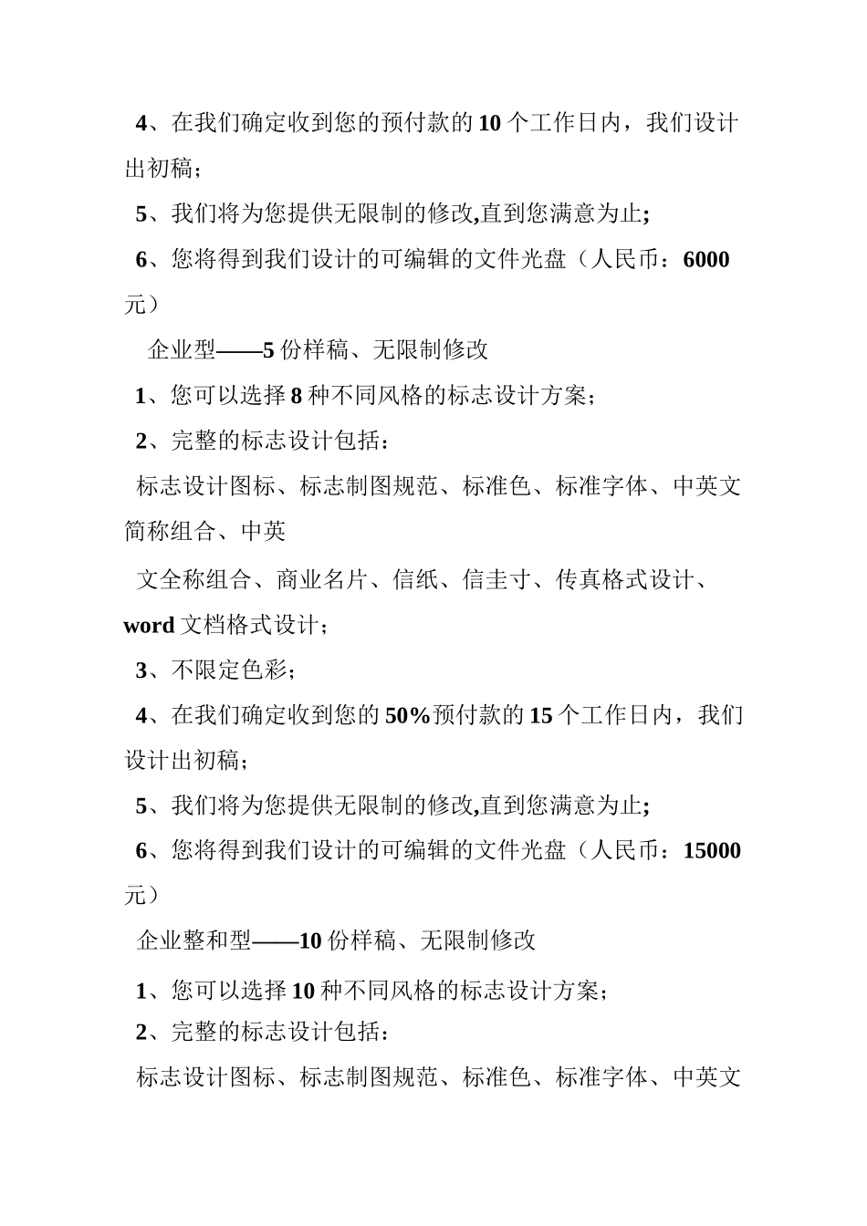 设计类报价单模板_第3页