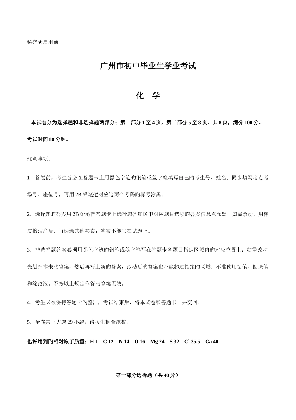 2025年广州市中考化学真题及答案完美版_第1页