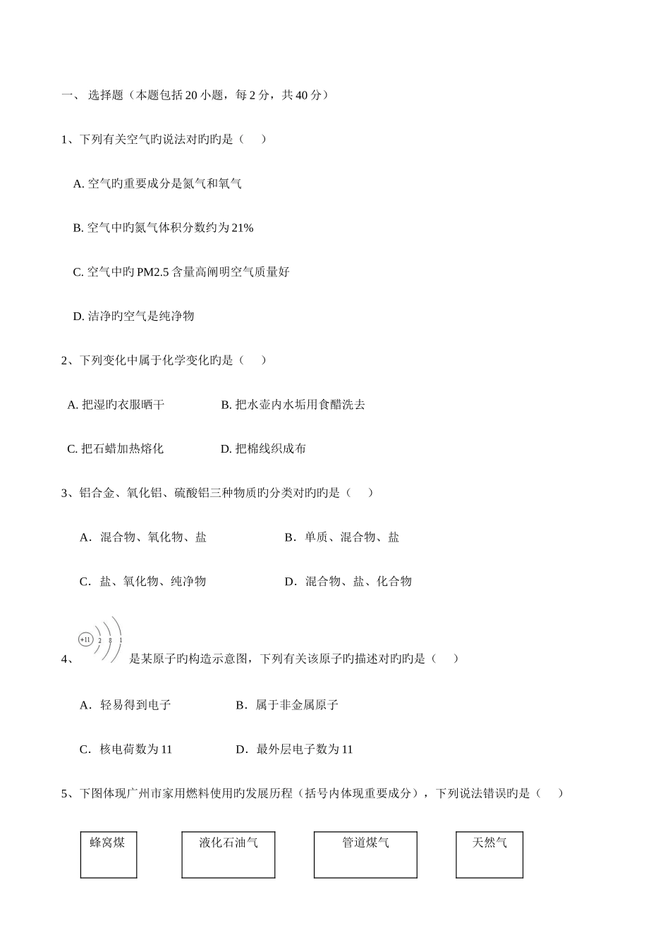 2025年广州市中考化学真题及答案完美版_第2页