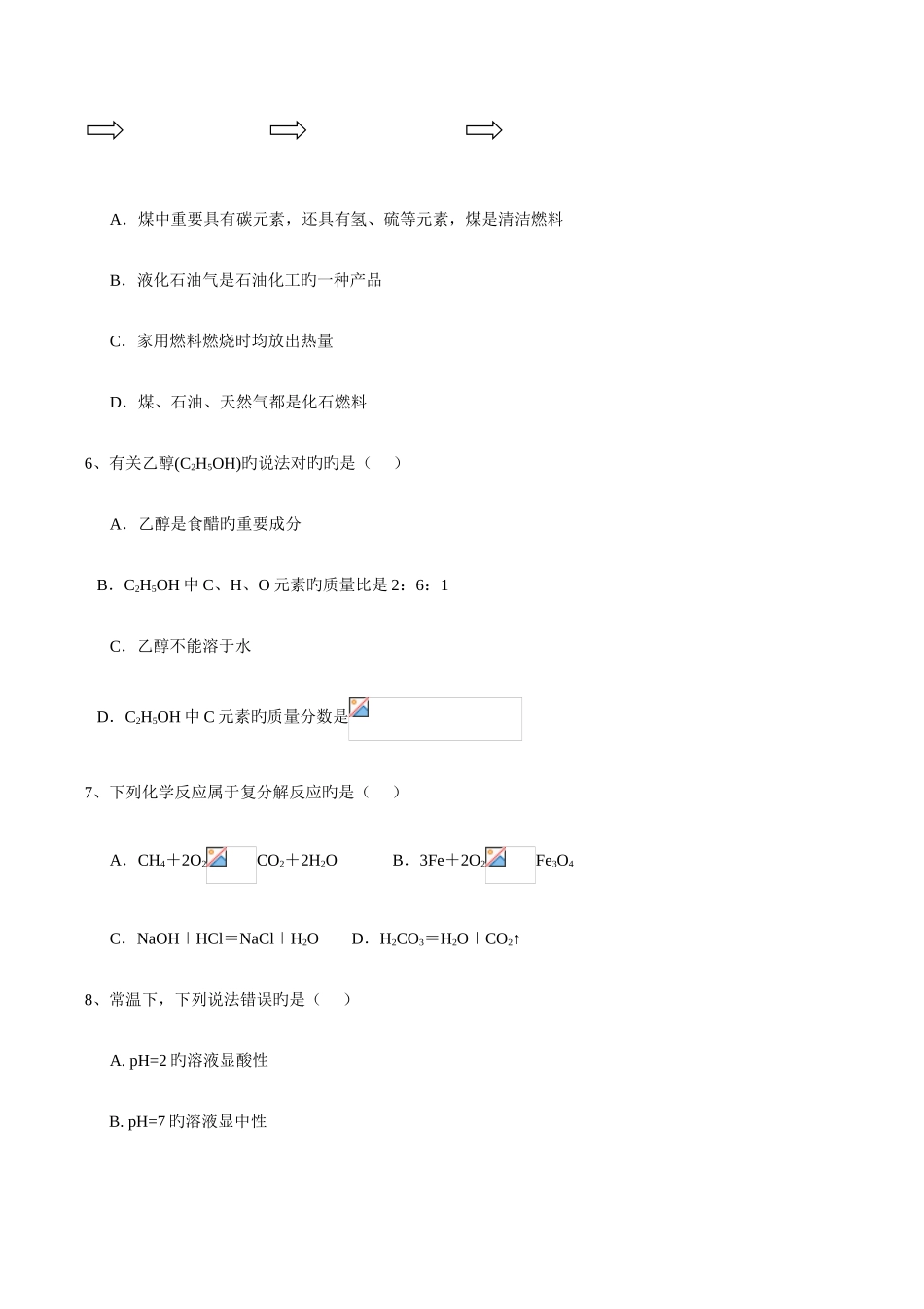 2025年广州市中考化学真题及答案完美版_第3页