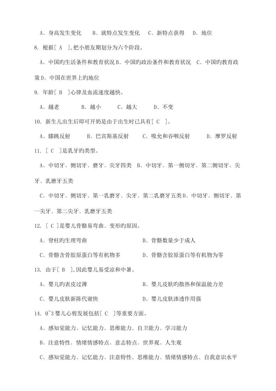 2025年育婴师高级理论知识试卷及答案_第2页