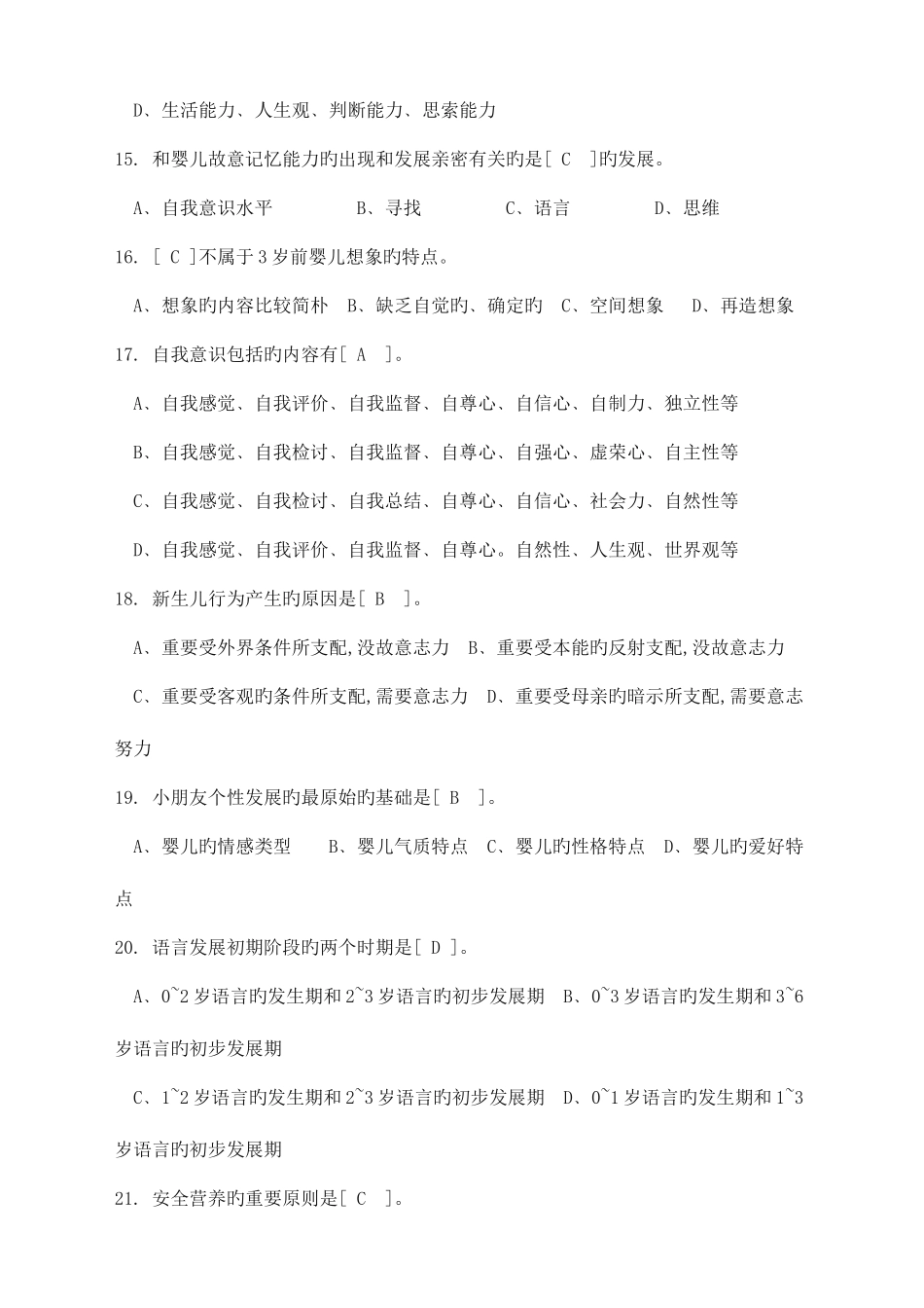 2025年育婴师高级理论知识试卷及答案_第3页