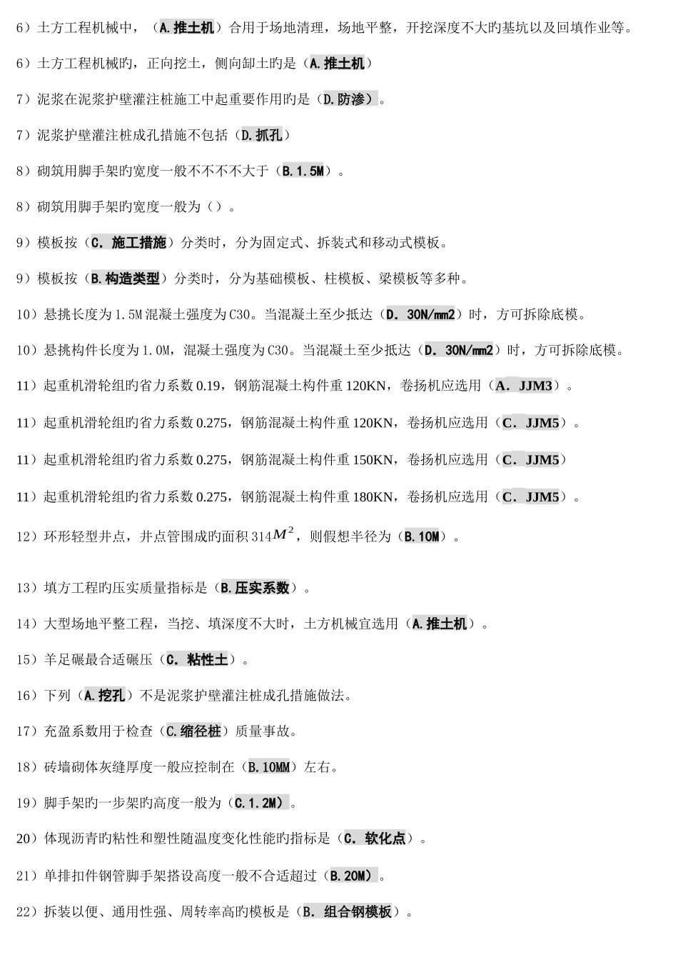 2025年建筑施工技术复习资料电大_第2页