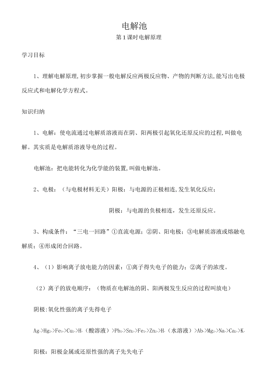 电解池知识点归纳完整版_第2页