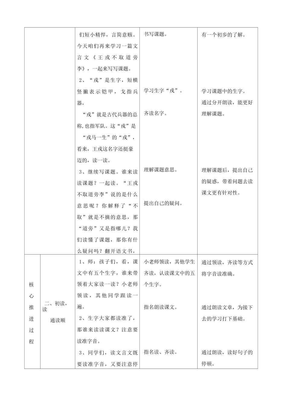 《王戎不取道旁李》教学设计方案_第2页