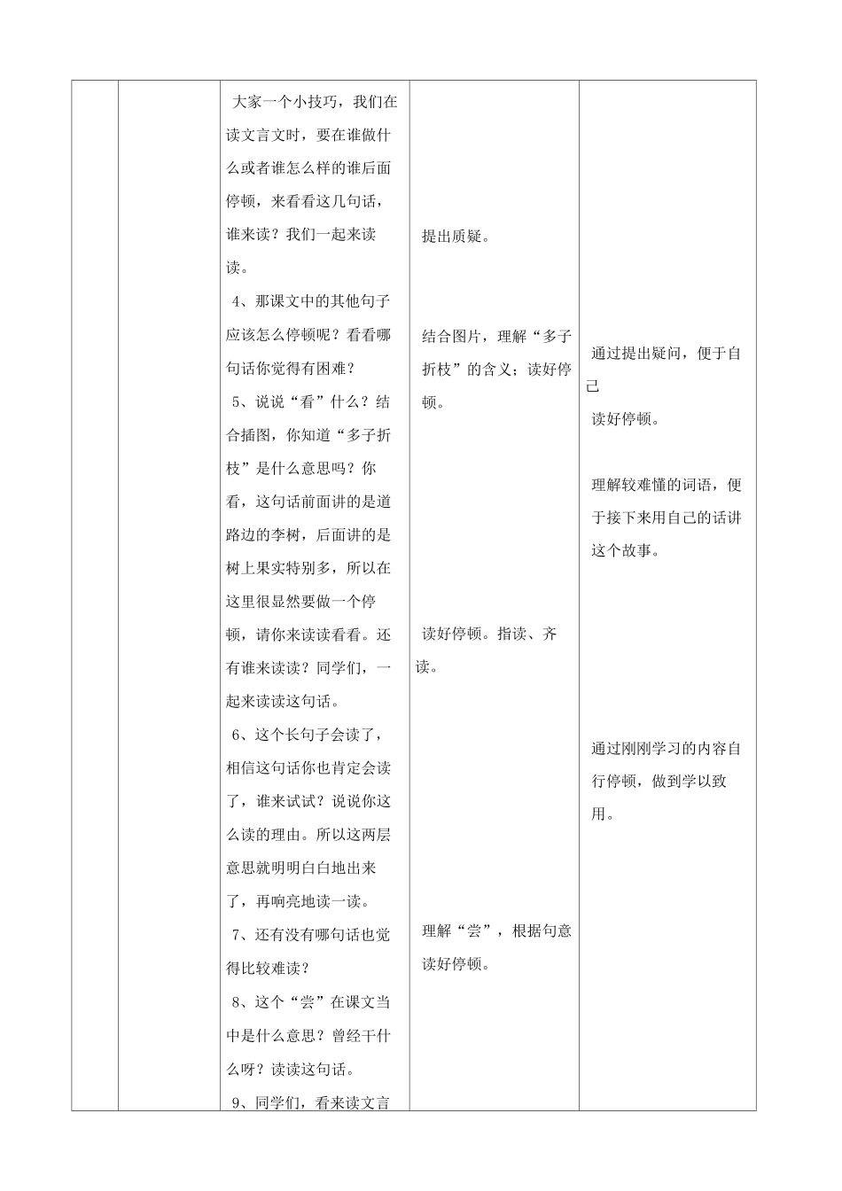《王戎不取道旁李》教学设计方案_第3页