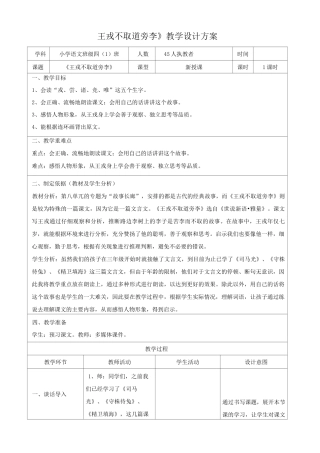 《王戎不取道旁李》教学设计方案