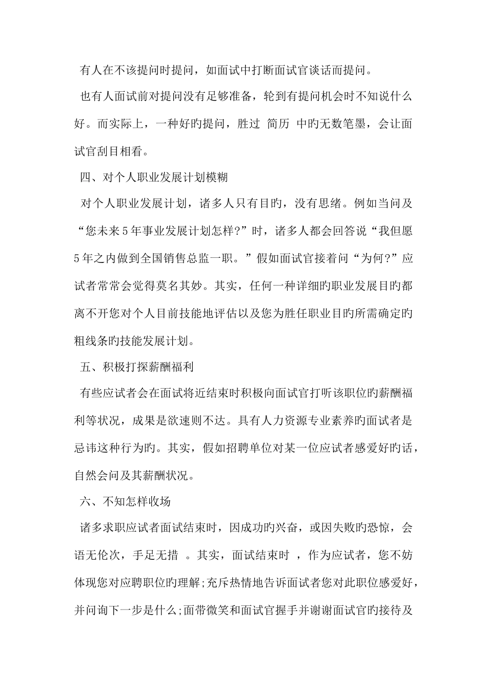 2025年跨国公司工作经验面试常见的六种错误_第2页