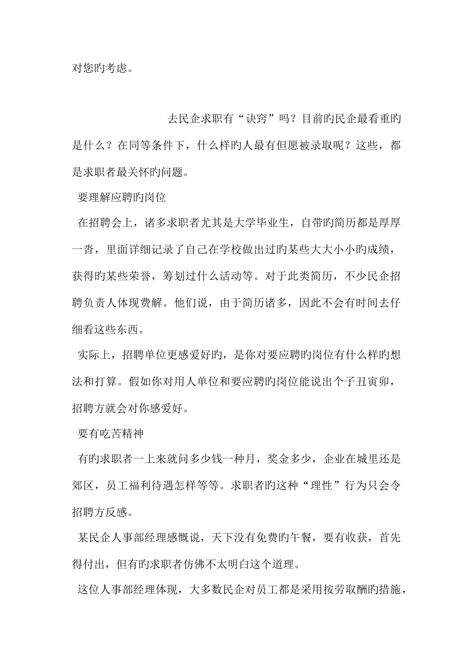 2025年跨国公司工作经验面试常见的六种错误_第3页