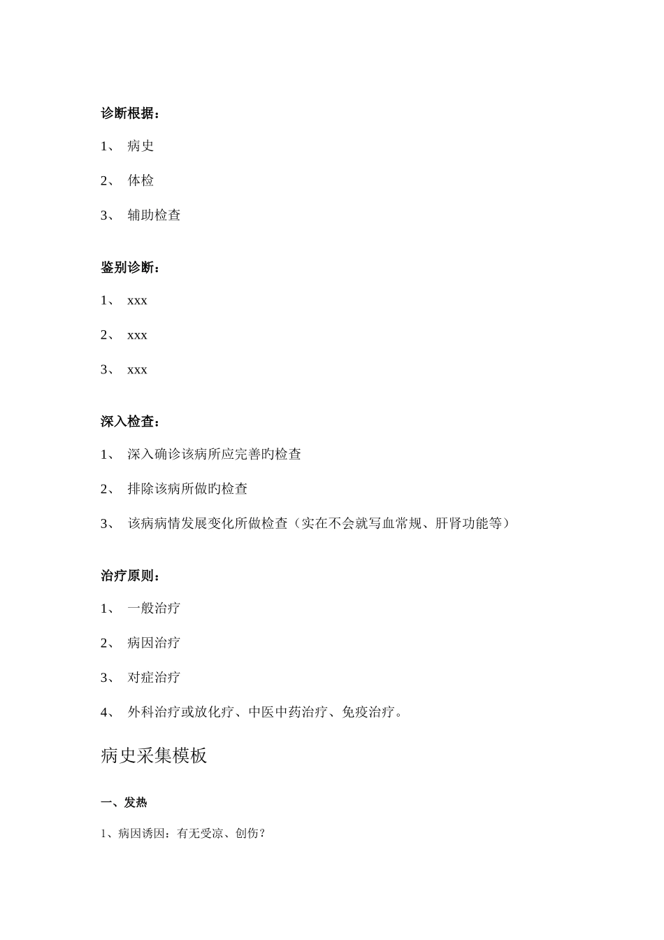 2025年执业医师病史采集模版病例分析公式_第2页