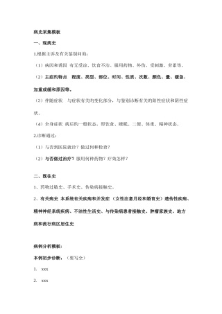 2025年执业医师病史采集模版病例分析公式
