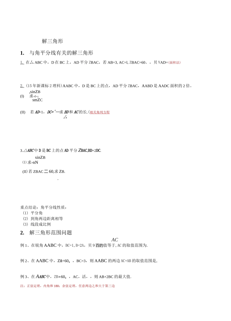 三角函数和解三角形典型题及常见题汇总_第1页