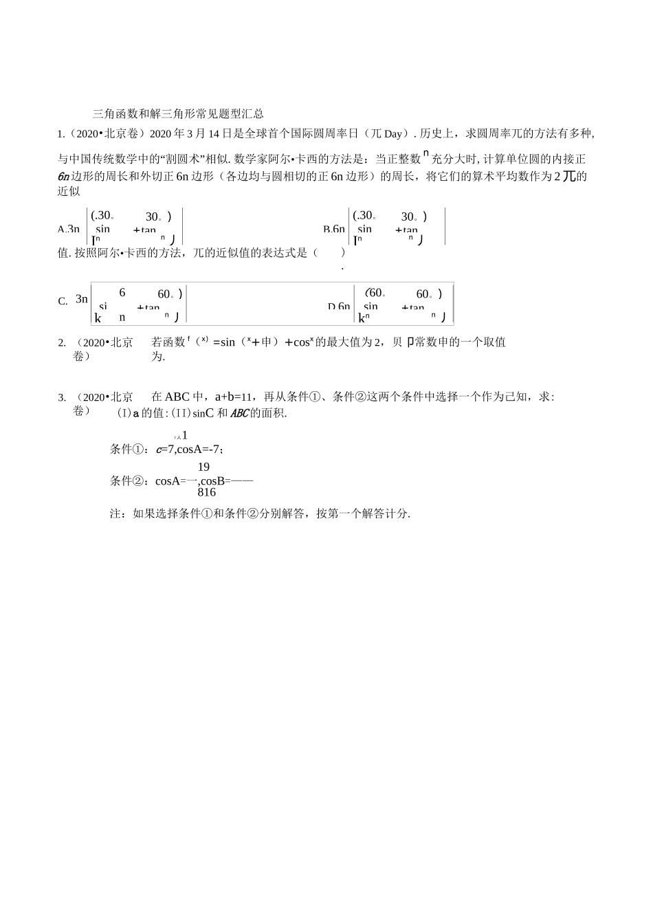 三角函数和解三角形典型题及常见题汇总_第2页