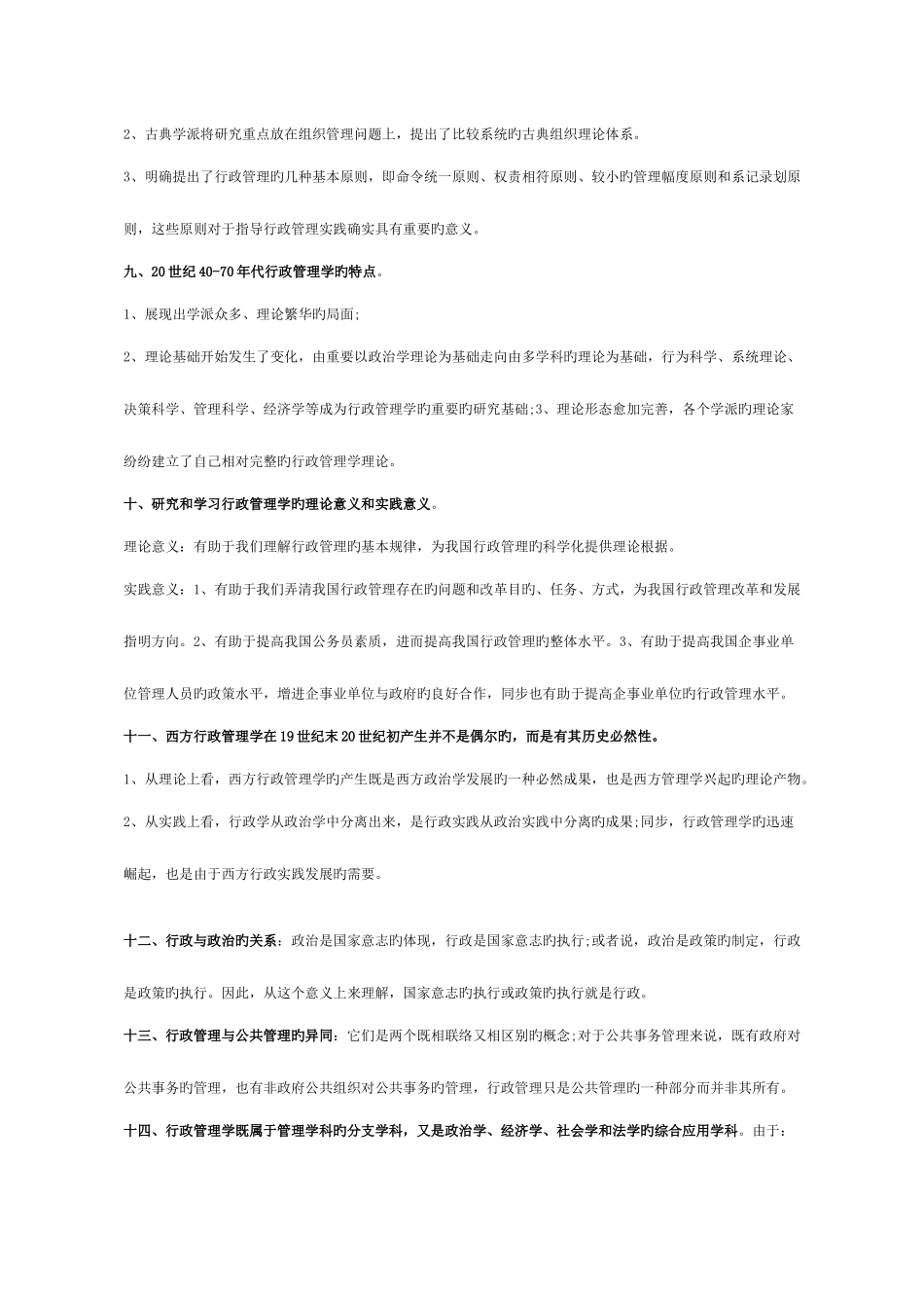2025年自考复习资料_第2页