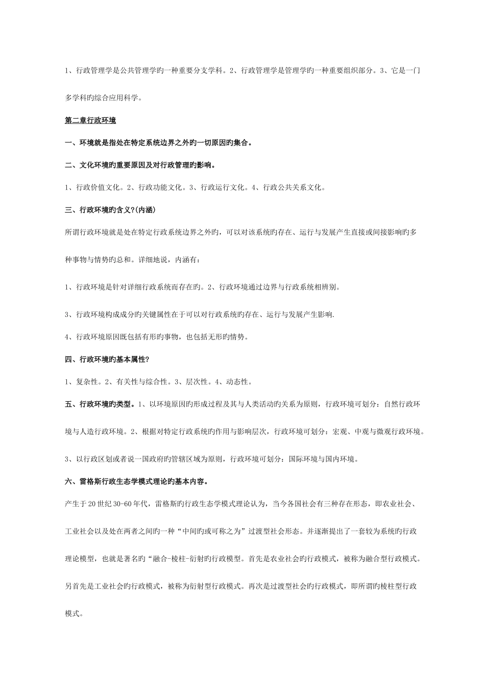 2025年自考复习资料_第3页