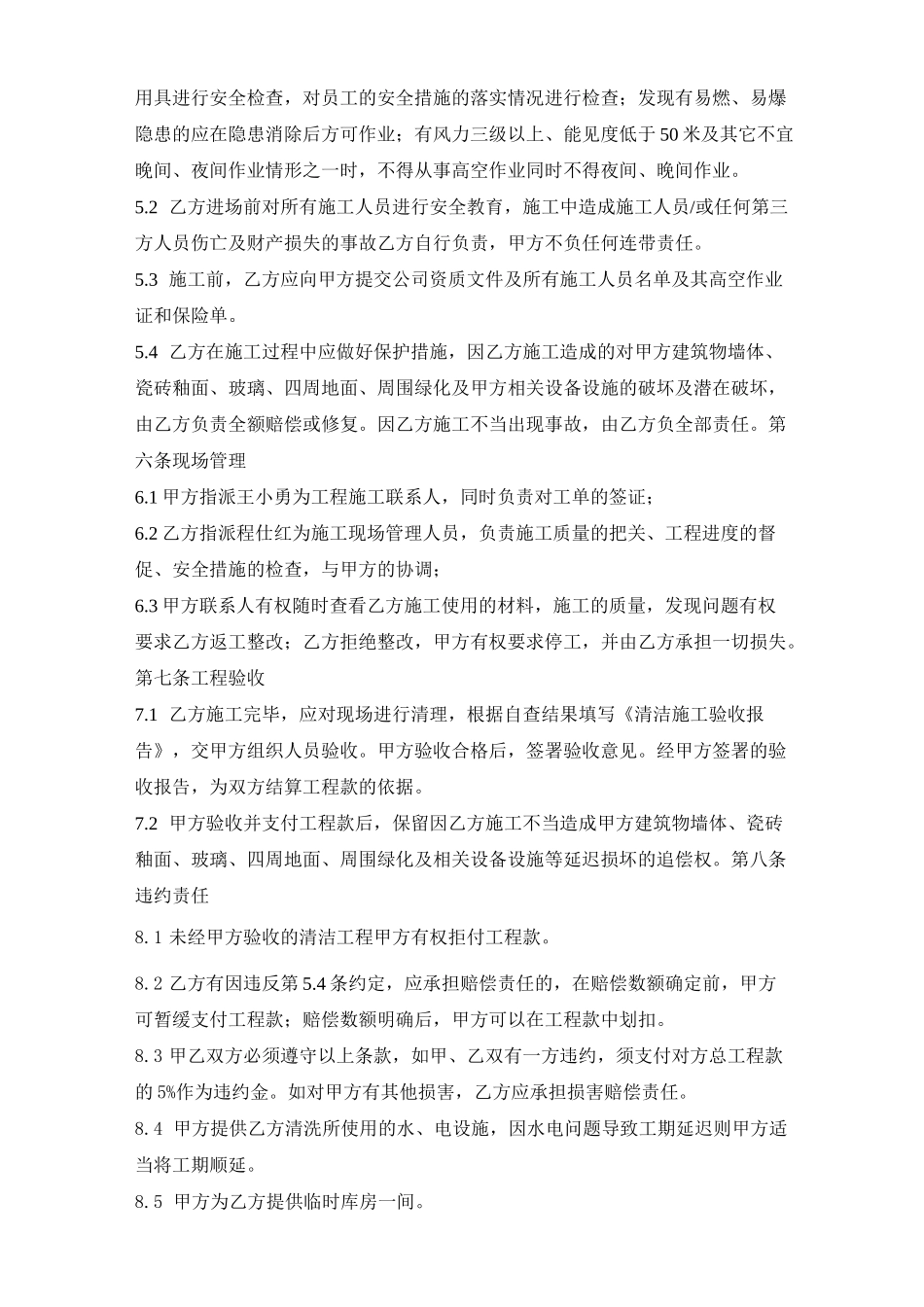外墙玻璃清洗合同_第2页