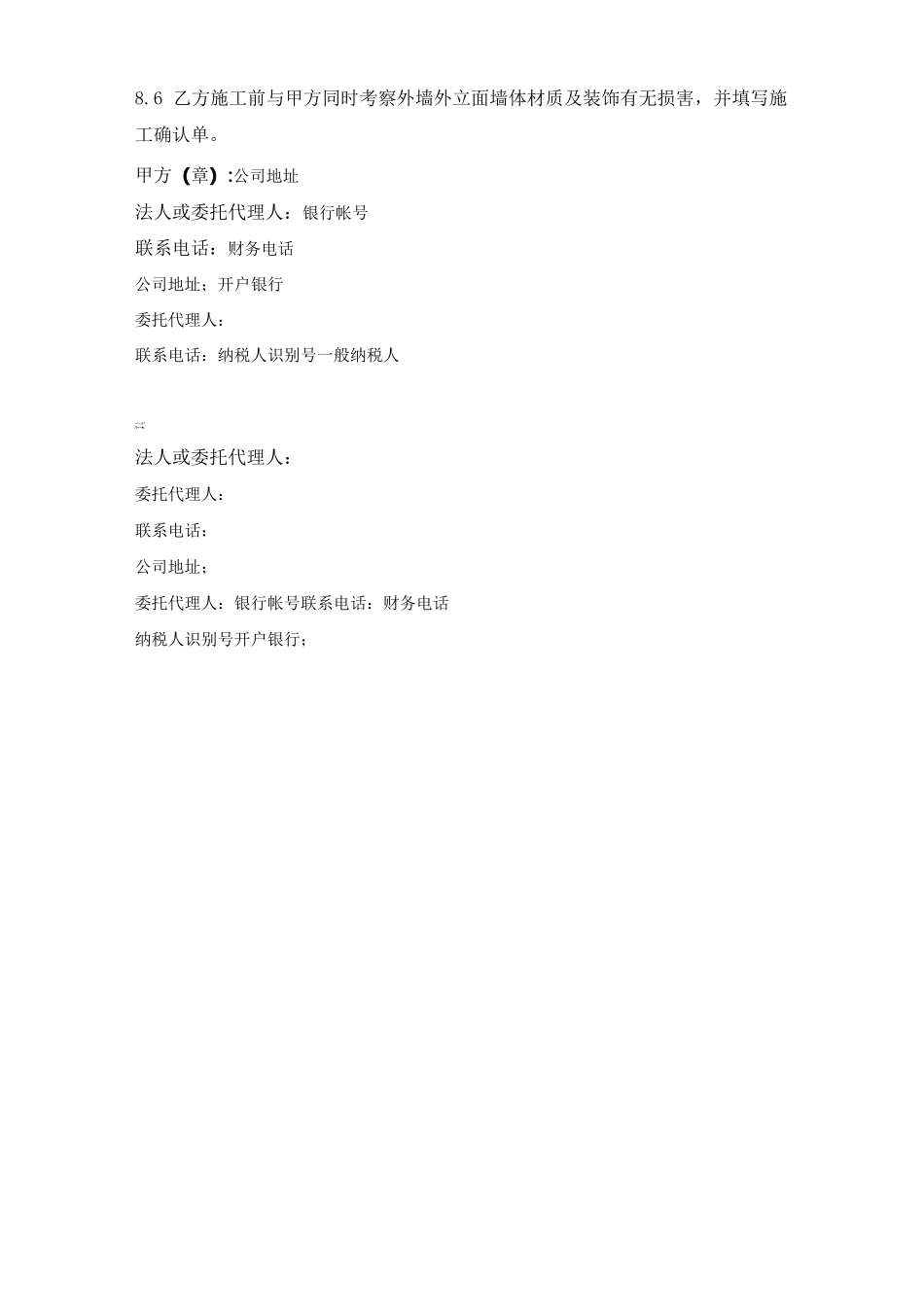 外墙玻璃清洗合同_第3页