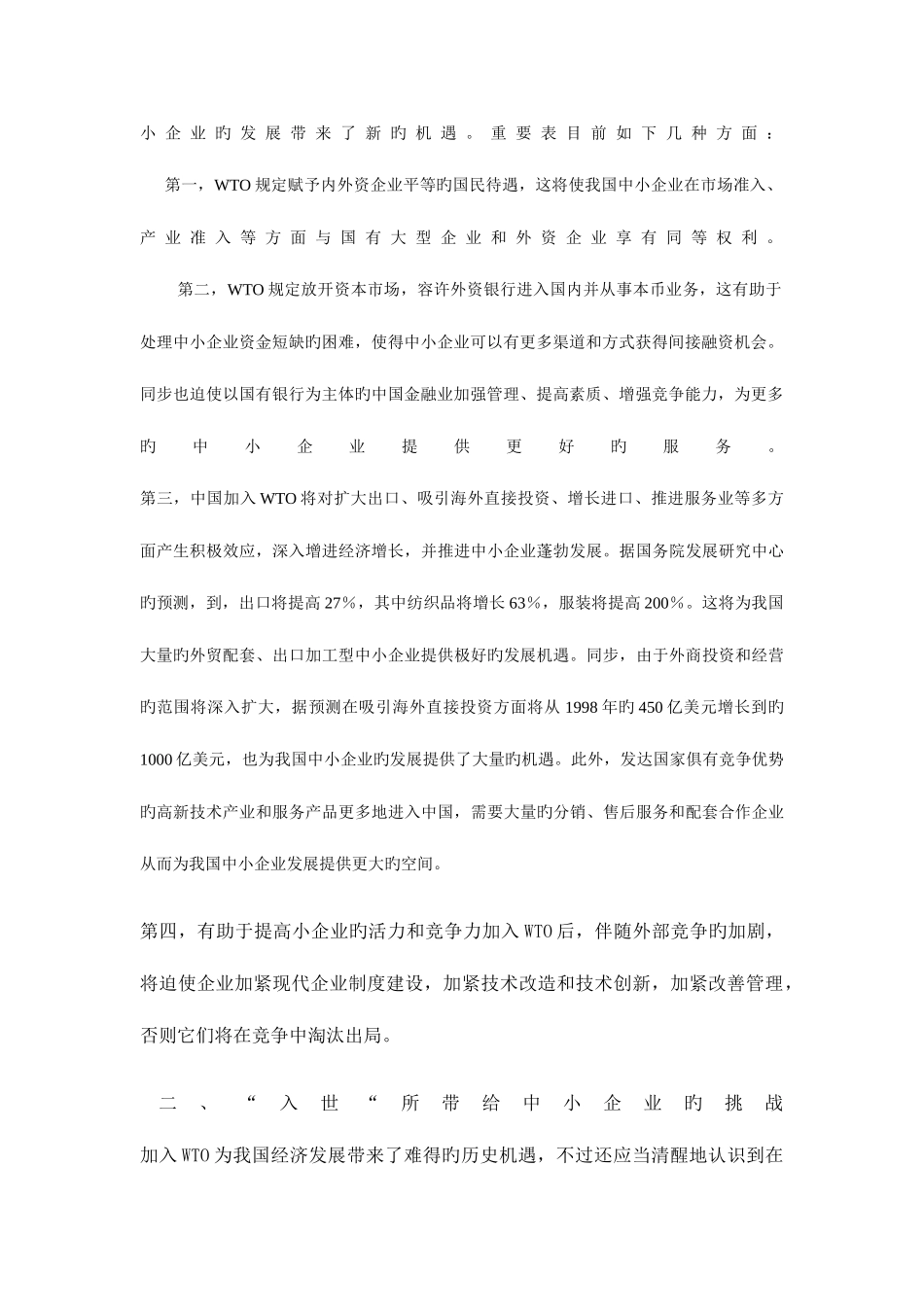 2025年小企业管理基于网络形成性考核作业参考答案_第2页