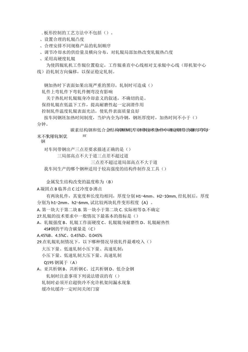 轧钢现场考试题_第2页